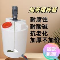 Mixer daily chemical mixing plastic mixing barrel dosing barrel detergent liquid mixing tank small chemical mixing tank