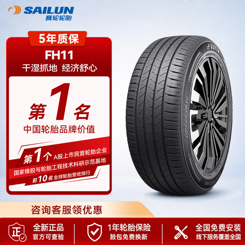 Sailun Defil Car Tires Fh11 165/175/185/195/205/215/55/60/65/70 Sailun Defil Car Tires Fh11 165/175/185/195/205/215/55/60/65/70