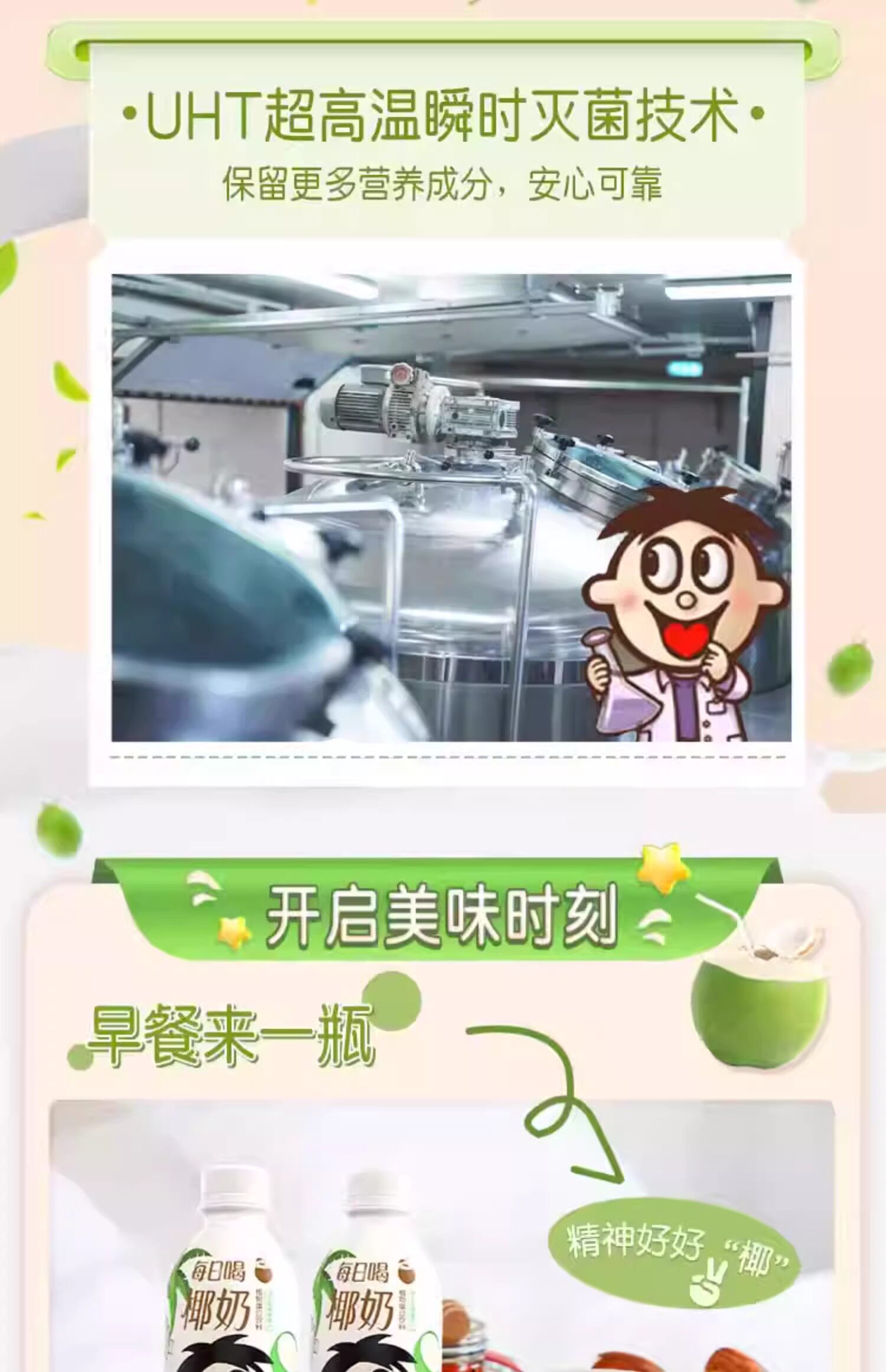 安享好物 安享D级含乳饮料-旺旺每日喝椰奶 企标