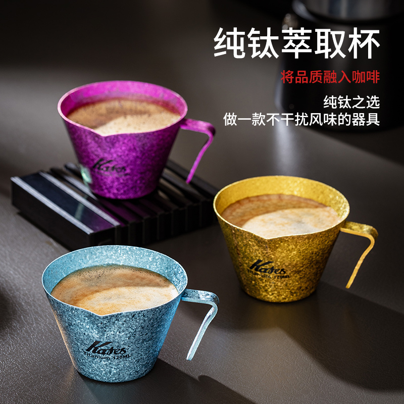 Pure Titanium Coffee Liquid Extraction Cup 120ml Purple Ice Flower Metallic Texture Coffee Utensil Espresso Cup Extraction Tool