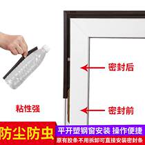Steel broken bridge aluminum doors and windows self-adhesive wind-proof and leak-proof magic strips gap insulation window seals plastic sound insulation and wind protection