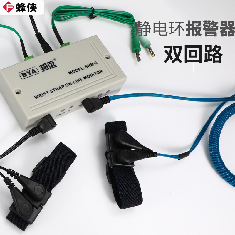 双回路手环测试仪静电环报警器BY-SHB单/双工位手腕带在线监测仪