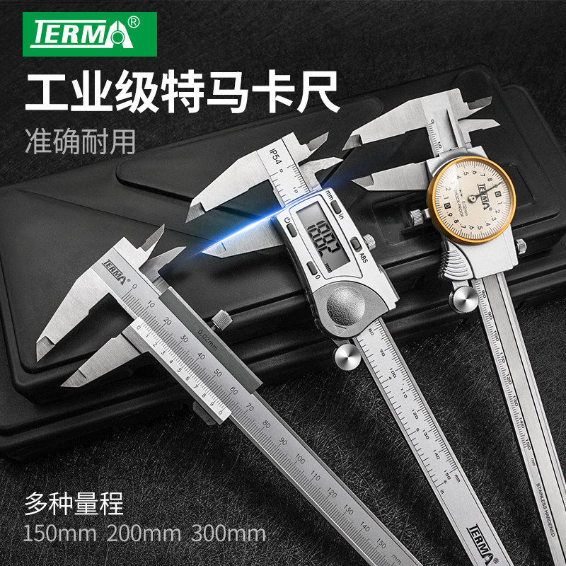 特马带表游标卡尺工业级高精度精钢带表0-150-200-300MM测量工具