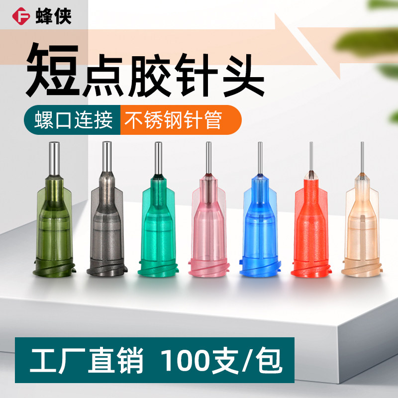 邦远1/4英寸点胶针头不锈钢管6.5mm塑座螺口点胶针咀精密点胶耗材