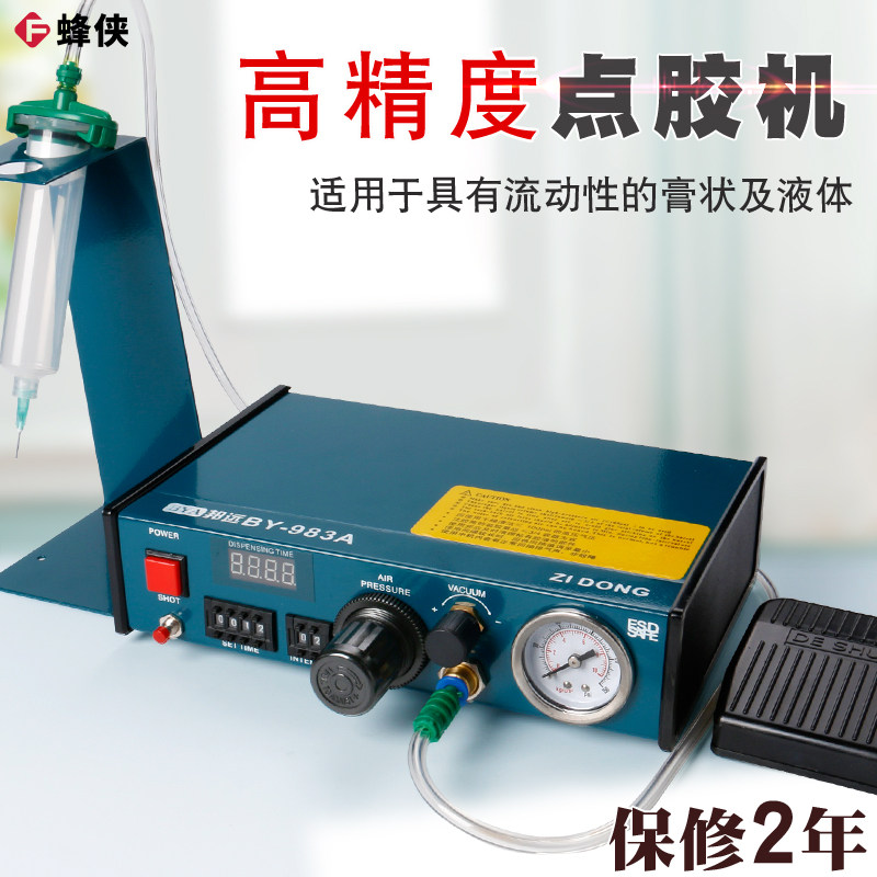 邦远点胶机983A全自动数显半自动982可定时定量工业滴胶机灌胶机