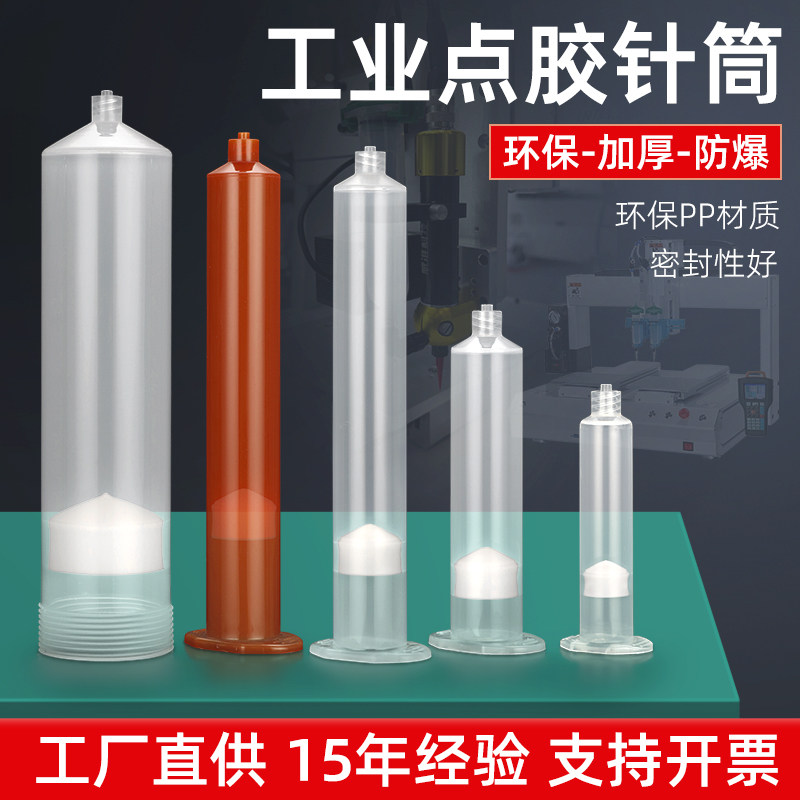 点胶机针筒30CC/55CC针筒点胶机配件注胶胶筒大容量300CC脚踏开关