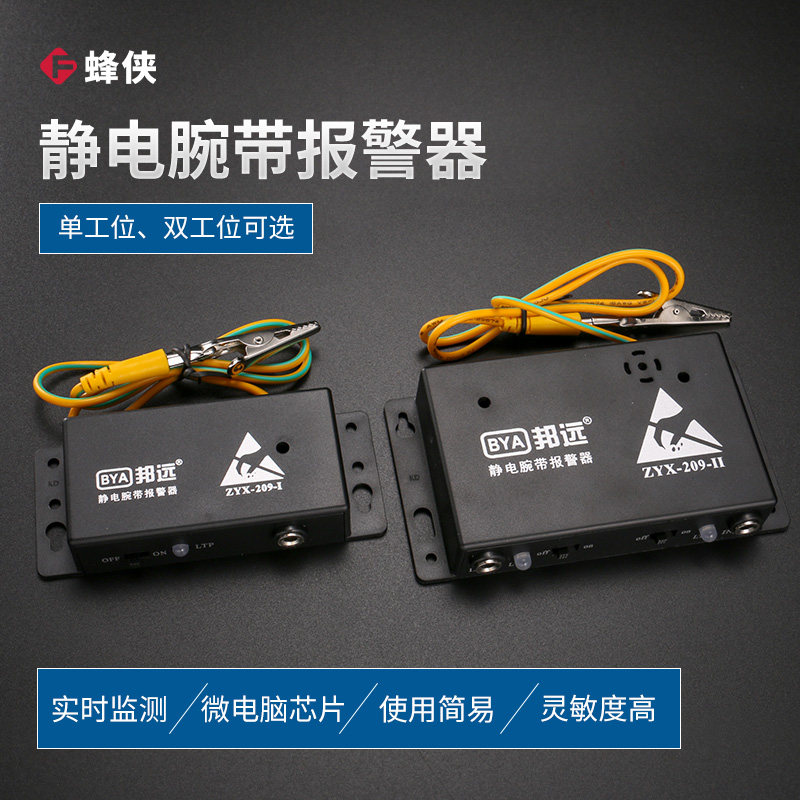 邦远BY209防静电手环测试仪单/双工位有线手腕带在线测试仪报警器