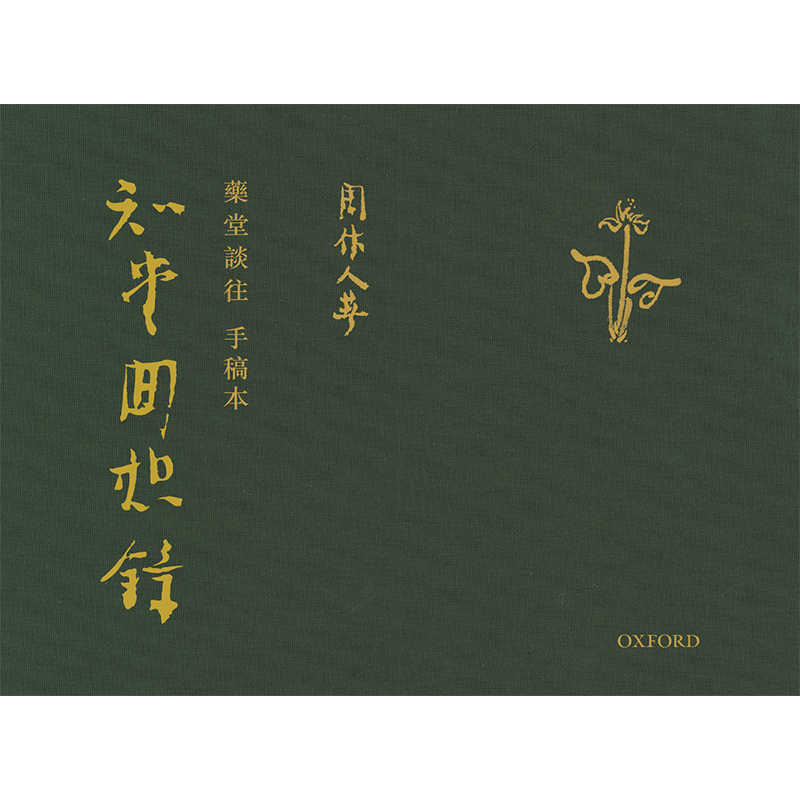 知堂回想錄（精裝）/知堂回想录（精装） 周作人 知堂回想录- Top 100件知堂回想录- 2025年11月更新- Taobao