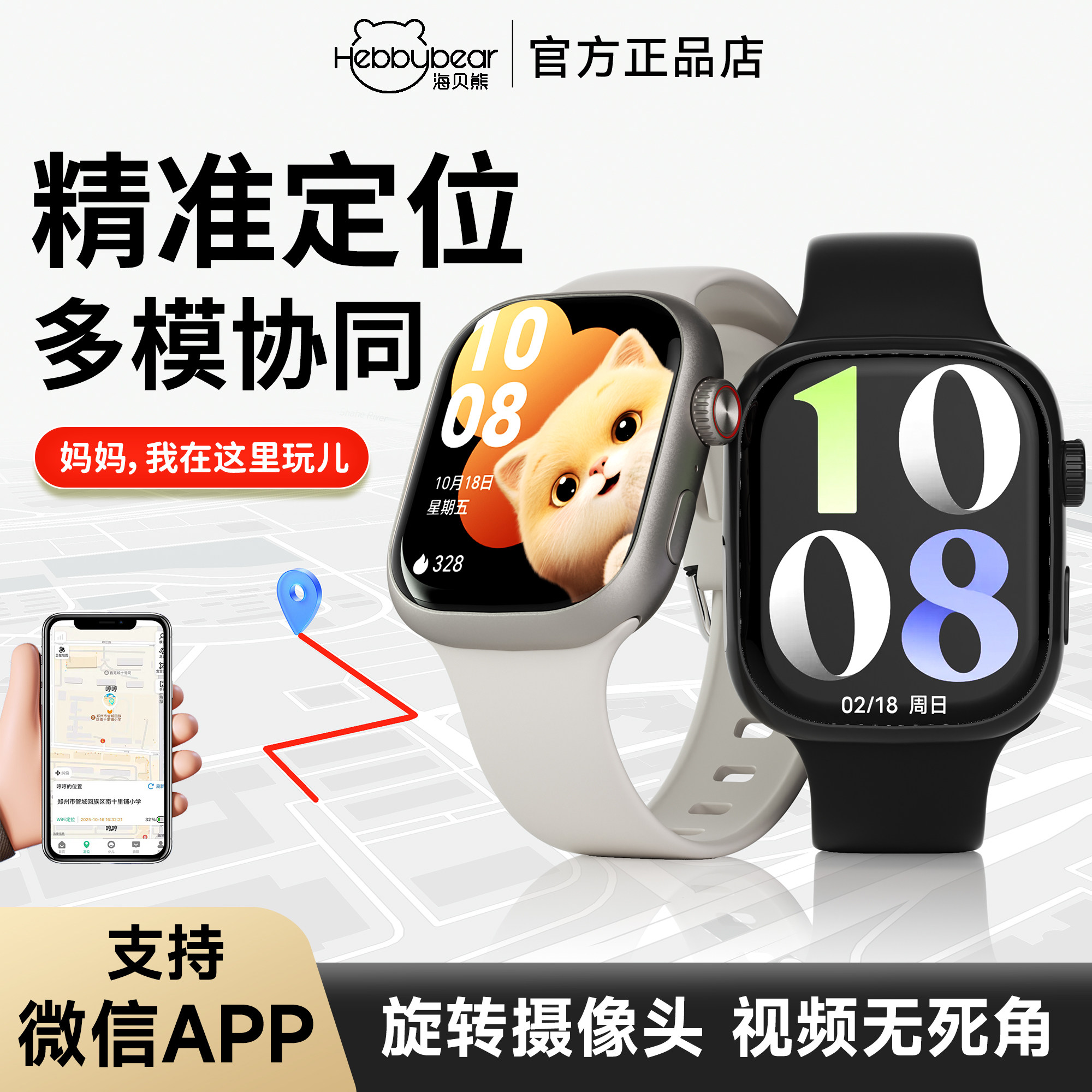 Haibeixiong スマート学生用腕時計、多機能測位、フルネットワーク対応、HDビデオ、カード挿入可能、男の子と女の子のお子様に最適