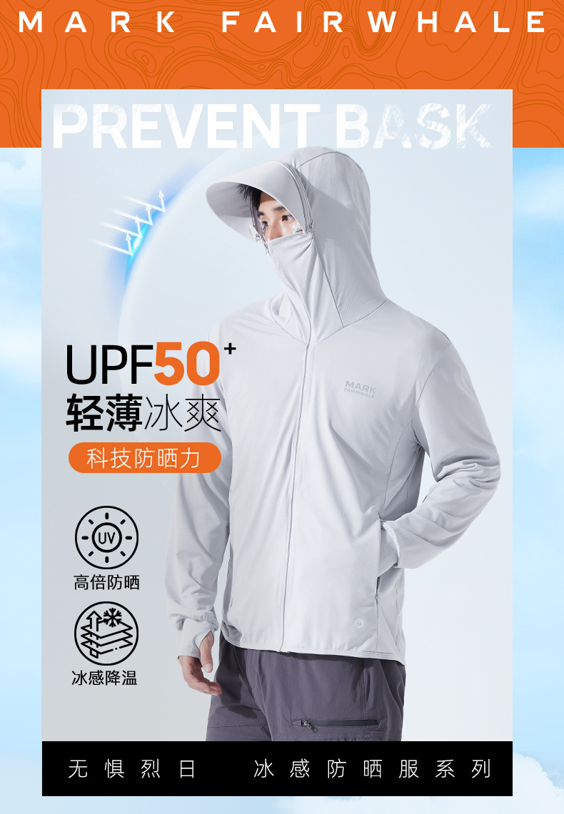 Mark Fairwhale 马克华菲 男女同款 春夏轻薄防晒衣运动皮肤衣 UPF50+ 天猫优惠券折后¥69包邮(¥159-90)多色可选 Mark Fairwhale 马克华菲 男女同款 春夏轻薄防晒衣运动皮肤衣 UPF50+ 天猫优惠券折后¥69包邮(¥159-90)多色可选