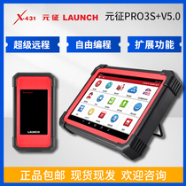 元征X431PRO3S+V5.0 专业汽车电脑检测仪通用故障诊断仪OBD解码器