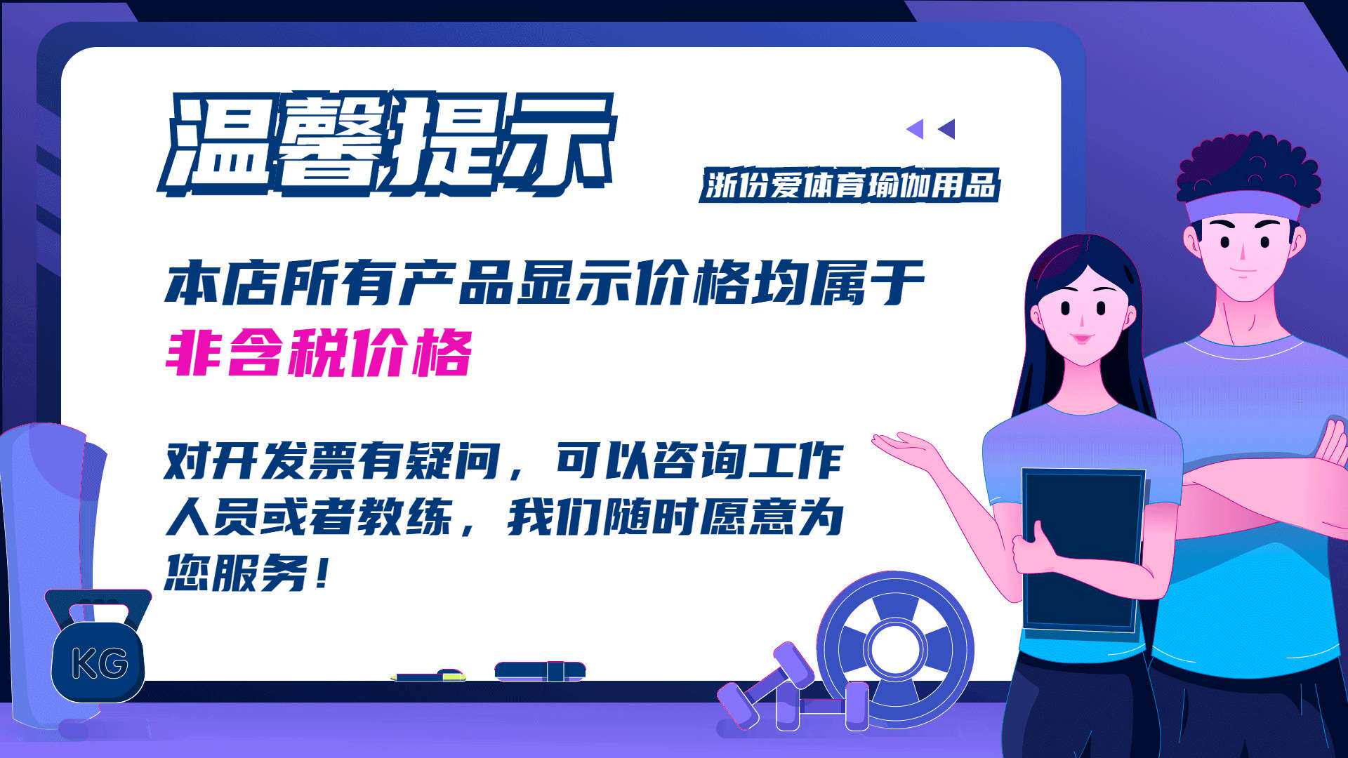 [健身房走廊过道温馨提示横屏动图]