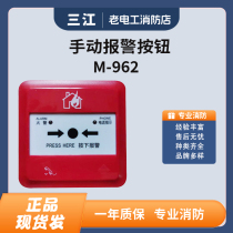 Fanhai Sanjiang J-SAP-M-962 manual alarm button nine series manual alarm 962 second-line manual alarm