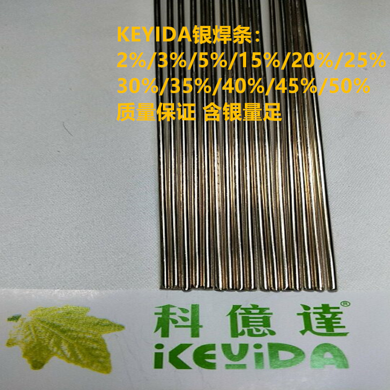 KEYIDA303 silver brazing welding rod silver soldering paste 45% 5-based welding 0 0 7 5 1 1 0 1 5 2 0MM 1KG