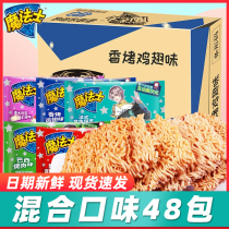 magician gan cui mian flavor crisp dry noodles FCL mixed instant noodles 90 after childhood nostalgia snack