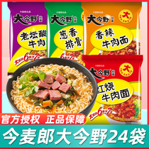 Jinmai Lang Kano instant noodles full box of ramen braised beef noodles 24 bags of instant noodles instant noodles official flagship store
