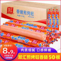 Shuanghui fragrant tender fried Wang 42g * 50 ham sausage starch sausage Street Whole box fried steamed starch sausage