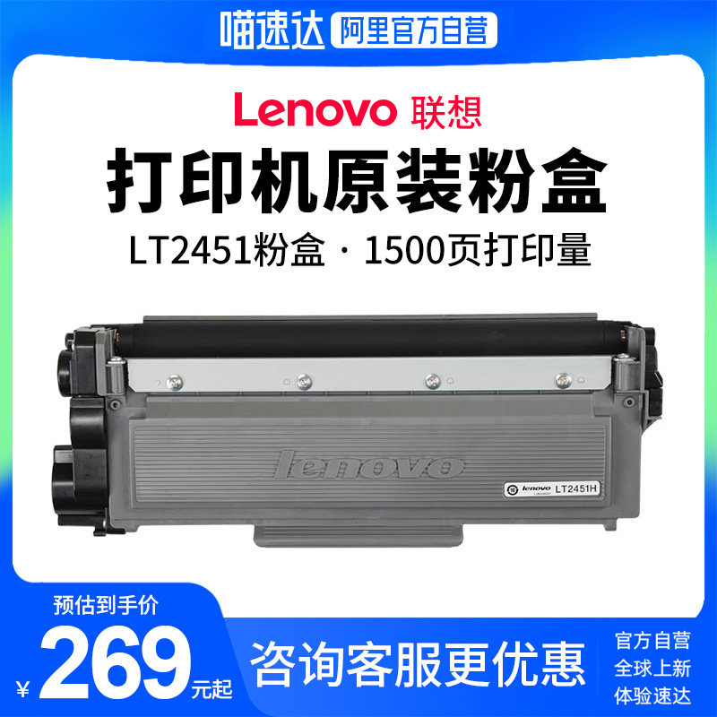 (Ali's official self-proprietary) Lenovo LT2451 LD2451 original powder box selenium drum imaging drum suitable M7615DNA M7615DNA M7400PRO 7605D 7605D
