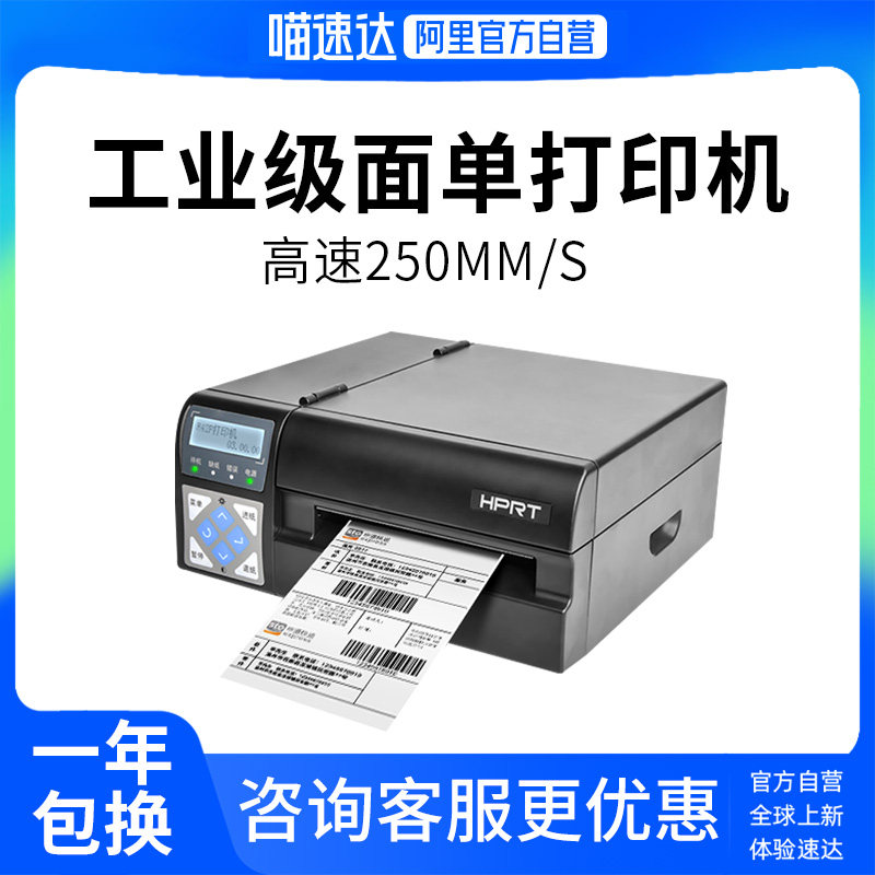 (Ali officially self-employed) Hanprint R42P high-speed express delivery printer electronic face single adhesive barcode E mailbag hit single machine industrial grade high speed delivery single label large seller large single volume 9-Taobao