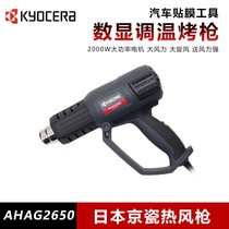 Kyocera Ryobi PLD2233 adjustable temperature digital display baking gun multi-purpose hot air gun updated to AHAG2625