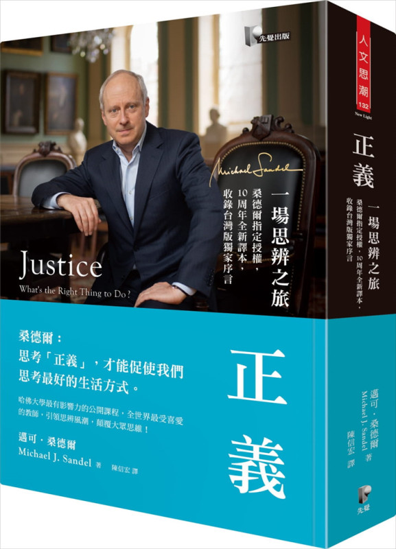 In Stock, Genuine Original Imported Books: Justice: a Journey of Reflection [Sandel's Authorized 10Th-Anniversary Edition, Includes Taiwanese Foreword] Imported Original Edition
