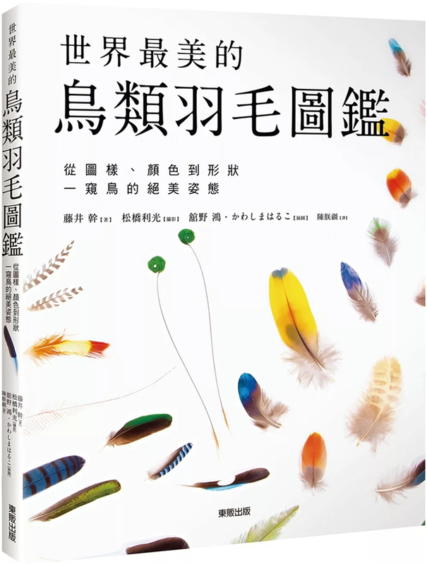 In Stock: the World's Most Beautiful Bird Feather Illustration Book: a Glimpse into the Stunning Beauty of Birds through Patterns, Colors, and Descriptions. 24 Fujii Kankan Tōban Imported Original Edition
