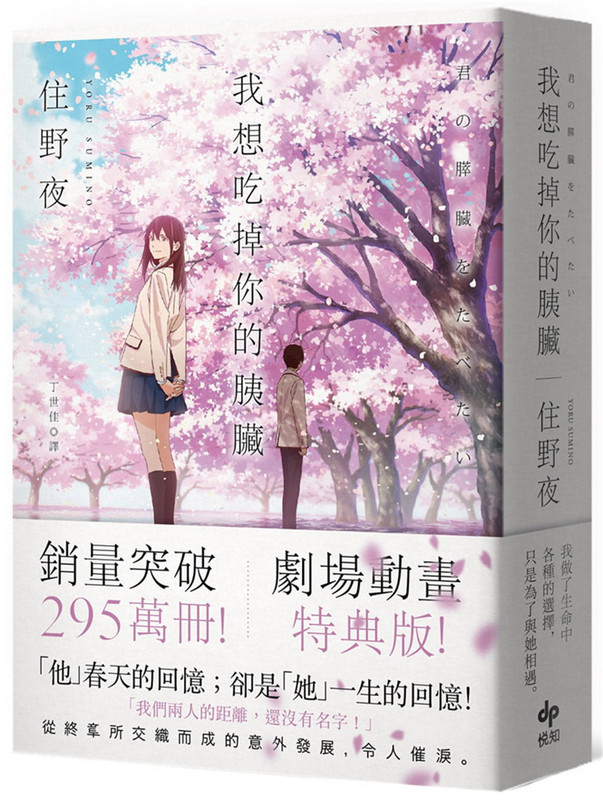 In Stock, Genuine Original Imported Books: Hoshino Yuya's "I Want to Eat Your Pancreas [Theatrical Animation Special Edition]" by Yue Zhi Culture
