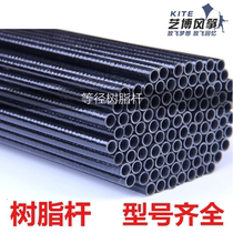 Kite frame kite accessories DIY kite pole frame pole various types of resin pole epoxy support pole straight