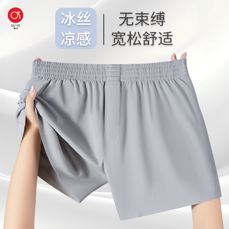 Men's Underwear Ice Silk Boxer Shorts Large Size Loose Home Shorts Sleep Shorts Men's Boxer Briefs Quick-Drying Breathable Sports