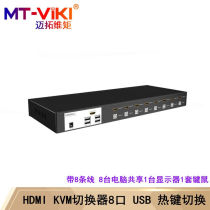 Maxtor Viki (MT-viki) multi-computer HDMIkvm switch 8-port USB automatic 4K HD version 1 4