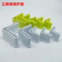 Triangular iron protective cover Shelf L-shaped angle iron protective cover Table and chair foot pad protective cover