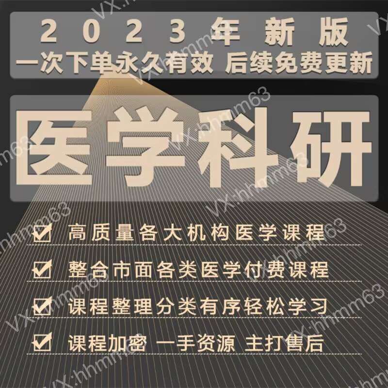 Medical Scientific Research Courses Teaching Videos Various Major Institutions Course Sheng Letter Analytical Clinical Research Scientific Research Thesis Complete-Taobao