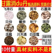 Talc Yinchen Scutellaria calamus Fritillaria Patchouli Dried Forsythia Mint White Cardamom 10 pieces each