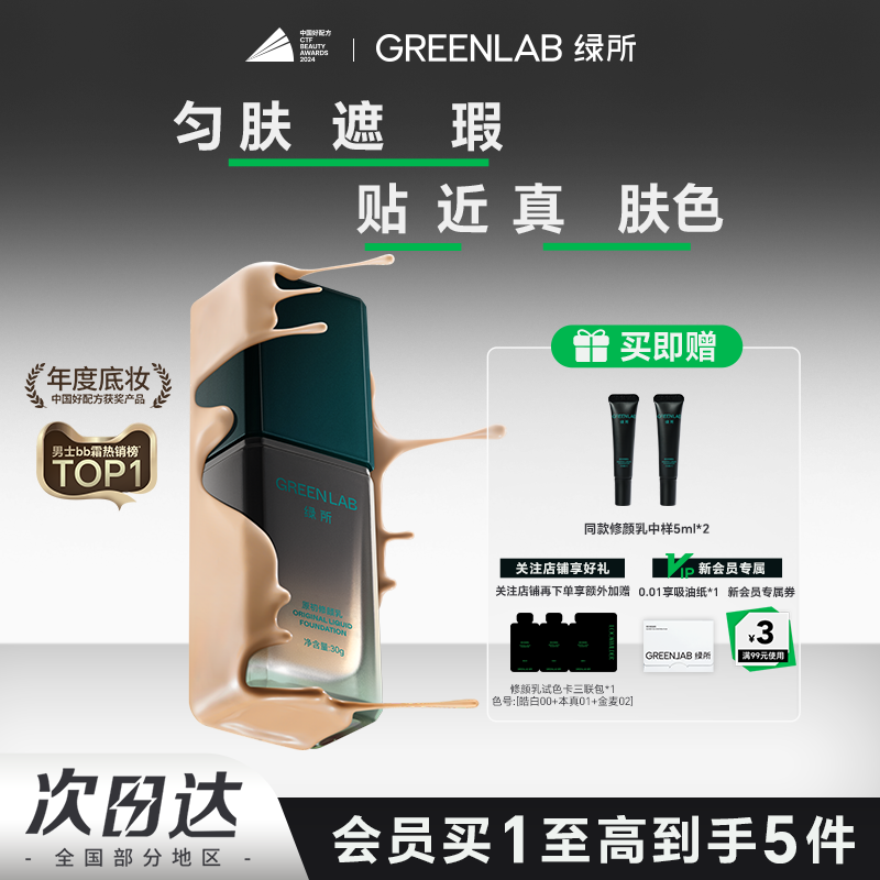 【売れ筋商品】グリーンメンズベアフェイスクリーム オリジナルリペアリングクリーム ナチュラルコンシーラー ニキビ跡BBクリーム リキッドファンデーション