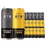 奥丁格黄罐小麦白啤酒12罐+世涛黑啤6罐