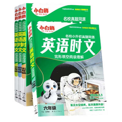 26年1月新版小白鸥语文时文
