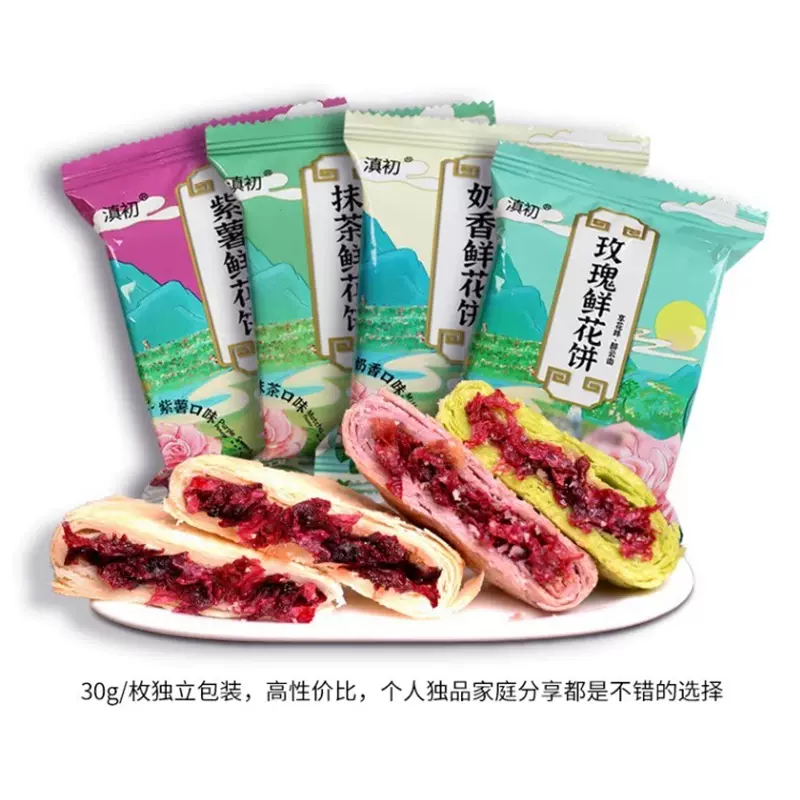 云南鲜花饼紫薯抹茶玫瑰饼 昆明特产旗舰店网红零食品小吃礼盒装