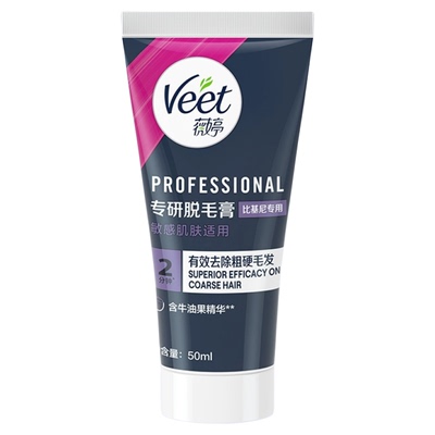 【宋茜同款】Veet薇婷脱毛膏温和脱毛膏女学生不永久非私密脱毛