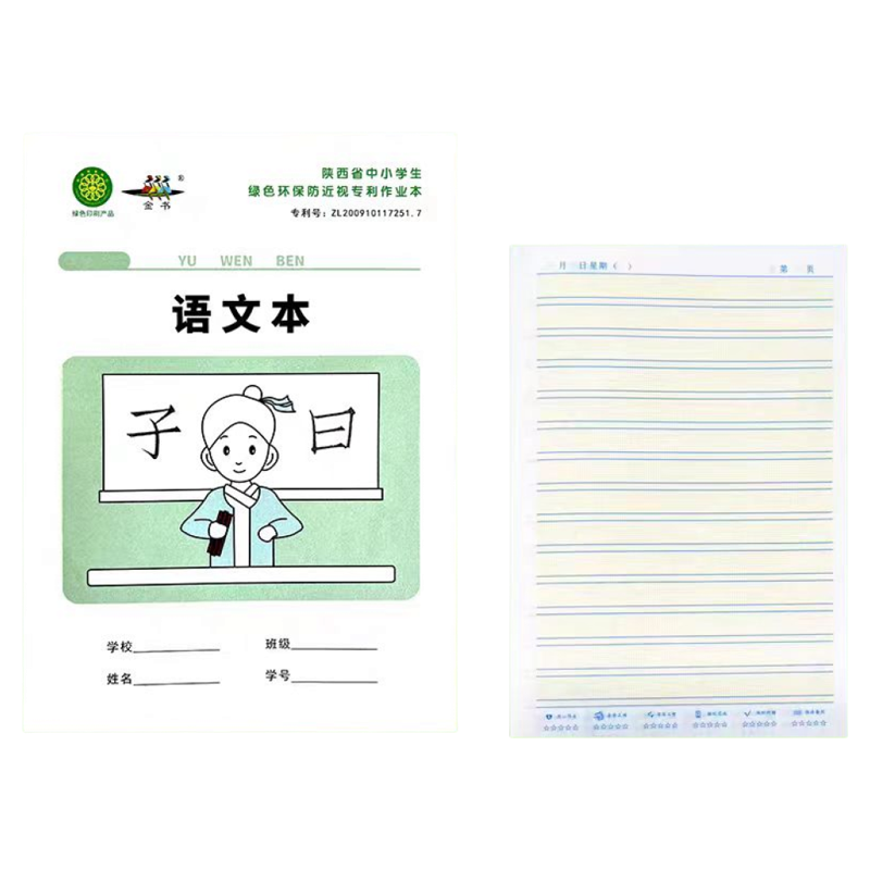 金书小学生作业本子绿色护眼纸作业本专利小学生1-6年级学校专用语文本数学本生字本英语本作文本拼音本