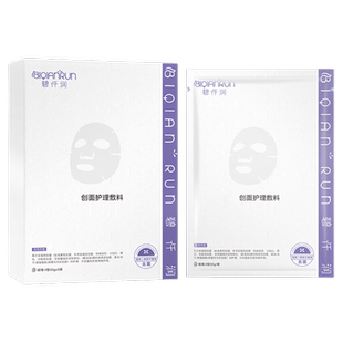 碧仟润医用敷料面膜5片