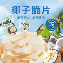 Hainan style baked coconut flakes no additives original coconut crispy skin crispy chunks of coconut meat casual snacks
