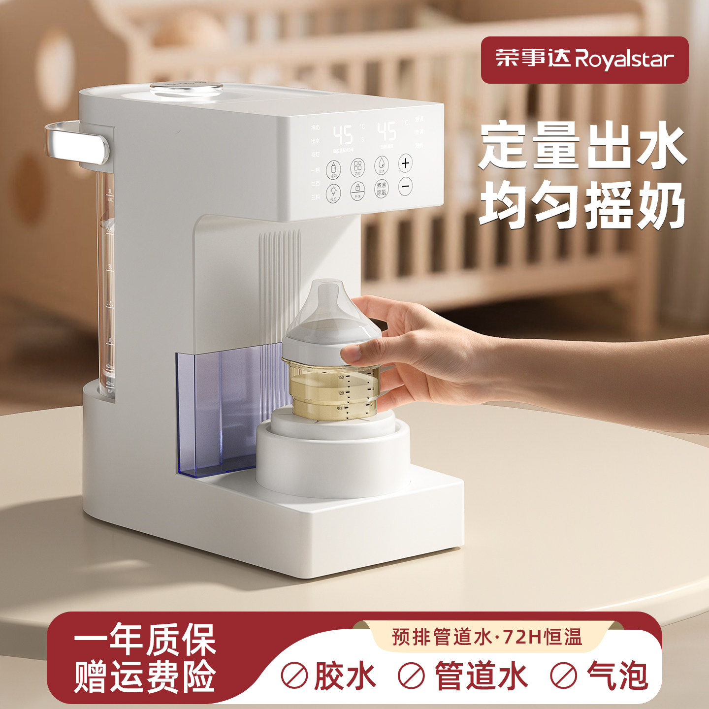 荣事达全自动冲奶机：宝宝喝奶新体验，妈妈省心又安心！✨