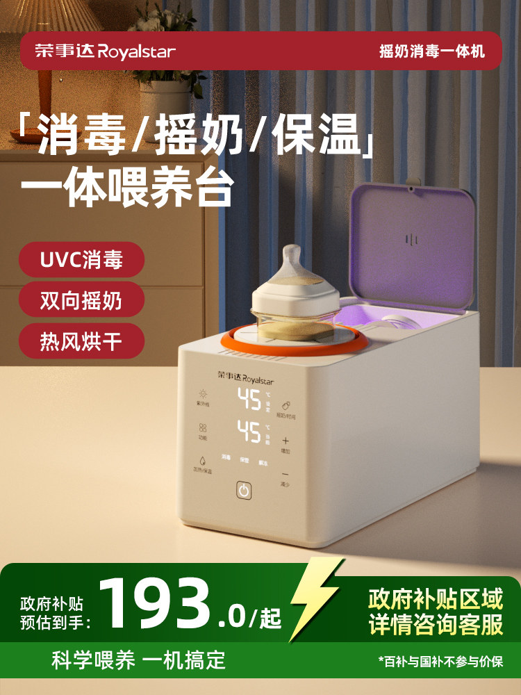 Royalstar Baby Bottle Sterilizer, Special for Infants and Babies, Mother and Baby Sterilizer, Milk Preparation and Milk Shaker, Three-In-One Small Household Appliance