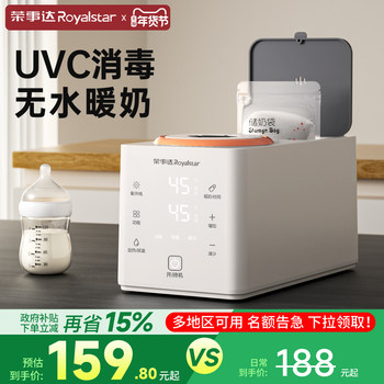 Royalstar Automatic Baby Bottle Shaker, Silent Milk Warmer, Sterilizer, Two-In-One Machine, Baby Formula Mixer