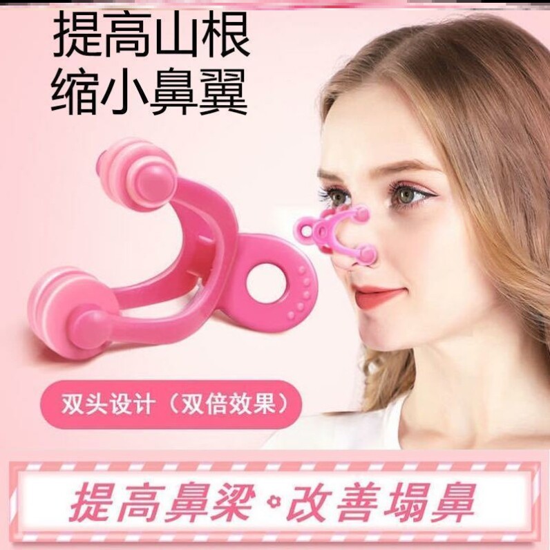 Nose clips Shaping straightening nose Stiffness Nose-beam clip Mountain root nose Beam Heightening Instrumental Narrowing Nose Wing Meme-Taobao
