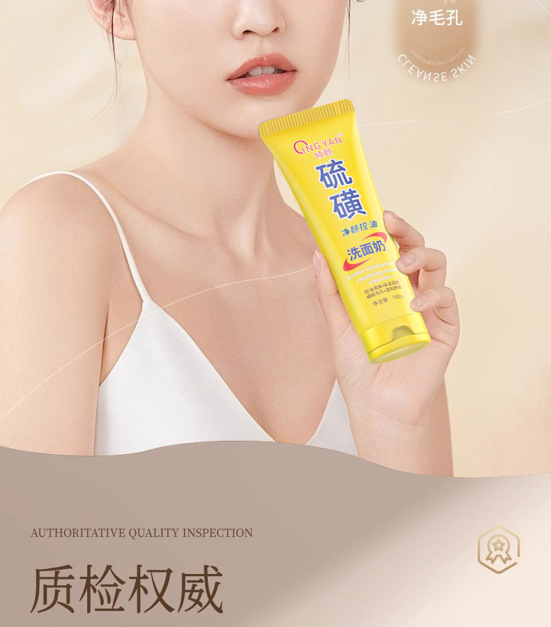 倾颜 美国  硫磺洗面奶 深层清洁去黑头祛痘粉刺清爽控油保湿 100g/支