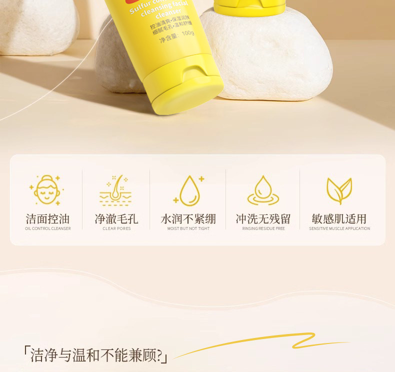 倾颜 美国  硫磺洗面奶 深层清洁去黑头祛痘粉刺清爽控油保湿 100g/支
