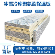 100mm 150mm 304 stainless steel double-sided color steel cold storage special insulation board cold storage board polyurethane board