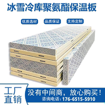 100mm 150mm304 stainless steel double - sided cold storage plate cold storage plate polyurethane plate