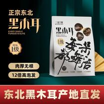 Heilongjiang Northeast black fungus 500g first-class dry goods specialty grade non-wild bowl ear autumn ear three-way fungus industry fungus